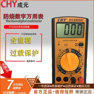 包邮/DT9205A/DT9205B/DT9505/890D数字万用表 测电容 自动关机