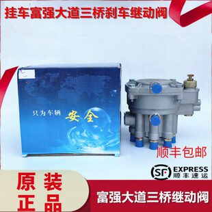 瑞立富强大道挂车三桥继动阀可调式ABS防抱死同步继动阀柔刹王