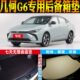 几何G6新智新享新乐新趣专用后备箱垫尾厢垫子配件改装 24款