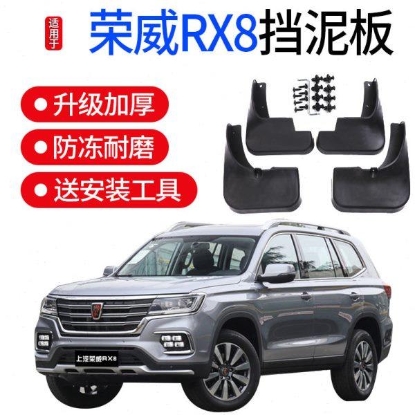 适用荣威RX8挡泥板19款改装汽车前后轮18原装软塑胶防刮挡泥皮瓦,汽车零部件/养护/美容/维保,挡泥板,淘宝优惠券,粉丝福利购,淘宝优惠卷