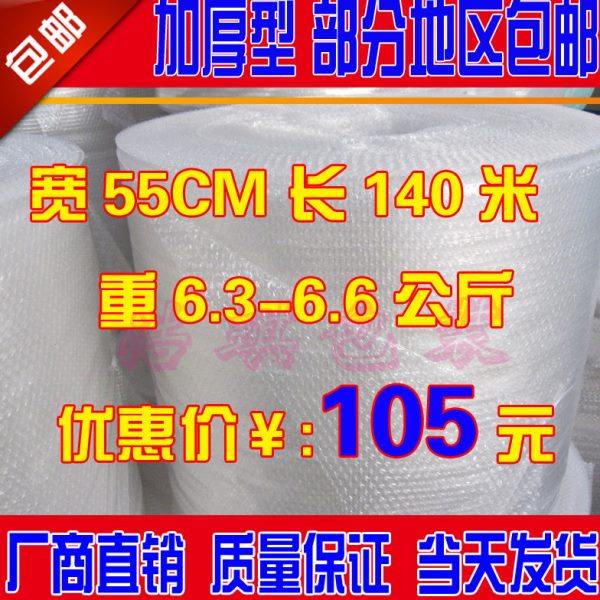 易碎品防震抗压半新料 气泡膜 宽55cm加厚型长140米气泡纸泡泡膜