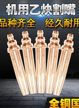 国标G02分体等压式自动丙烷乙炔割咀 机用全铜割嘴GK3煤气梅花芯
