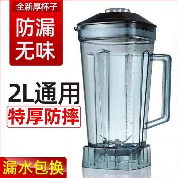 通用大马力767商用豆浆机2升上杯破壁料理机配件沙冰机杯子壶桶缸