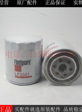 原厂弗列加机油滤芯LF3341柴油发电机组游艇机油滤清器190001206