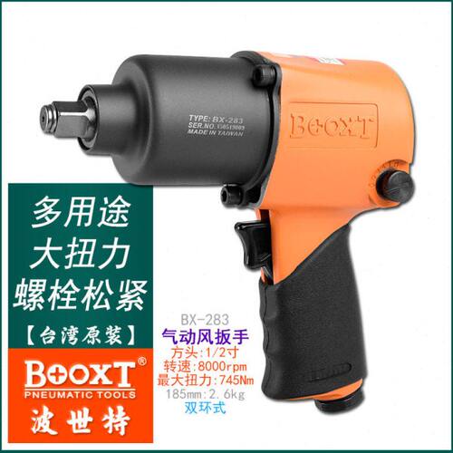 台湾BOOXT小风炮大扭力气动扳手工业级耐用风扳手1/2寸进口BX-283
