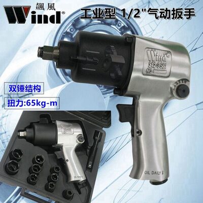 飙风气动工具双锤风扳大扭力气动扳手强力风动套筒扳手汽修小风炮