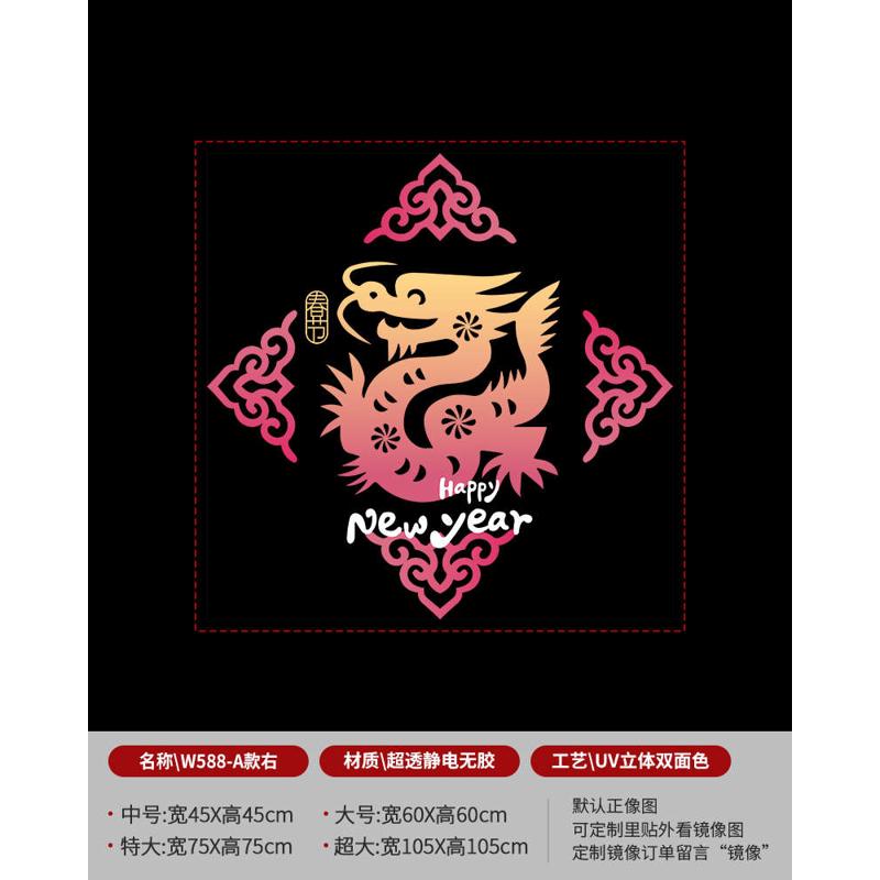 中国风龙年福字喜庆玻璃门贴纸静电橱窗贴装饰T布置门店铺窗花贴