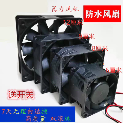 暴力12v强力防水风扇 电摩摩托改装散热风扇 6cm 7cm 8cm 9cm12cm