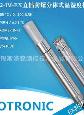 防爆温湿度探头HC2-IM-EX系列Rotronic分体温湿度传感器
