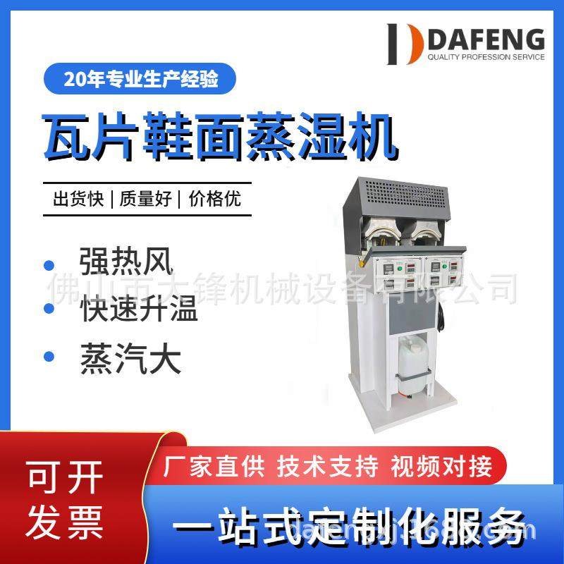 鞋面瓦片蒸湿软化机鞋面蒸湿机制鞋机械鞋面软化除皱机械设备厂家,纺织面料/辅料/配套,其他纺织机械,淘宝优惠券,粉丝福利购,淘宝优惠卷