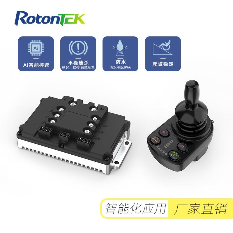 24V电动轮椅电机控制器轮椅控制摇杆无刷电机驱动器电机控制系统
