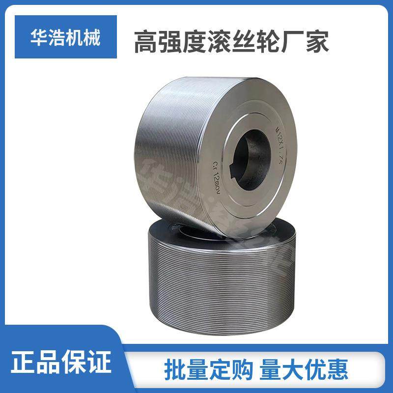 厂家供应滚丝轮54孔75孔螺纹网纹花纹直纹非标滚丝轮T型螺纹现货,五金/工具,其他机械五金,淘宝优惠券,粉丝福利购,淘宝优惠卷