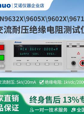 AN96329602X9605X9671系列交流耐压绝缘测试仪厂家直销