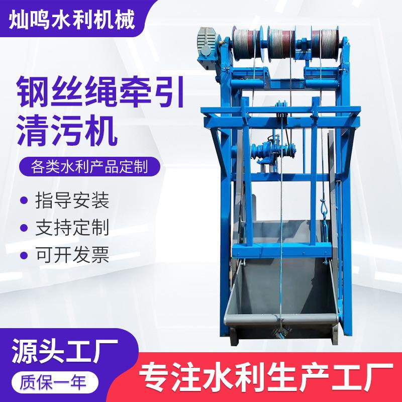 SG型钢丝绳牵引清污机除污机厂家全自动三索式钢丝绳牵引除污机