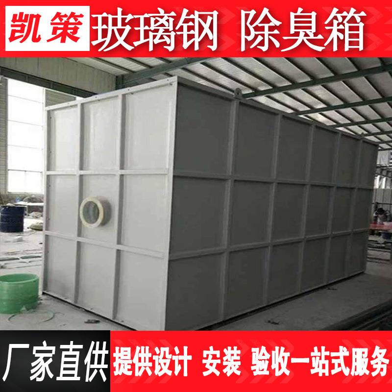 玻璃钢生物除臭塔箱养殖厂屠宰垃圾房滤池污水泵站一体化除臭设备