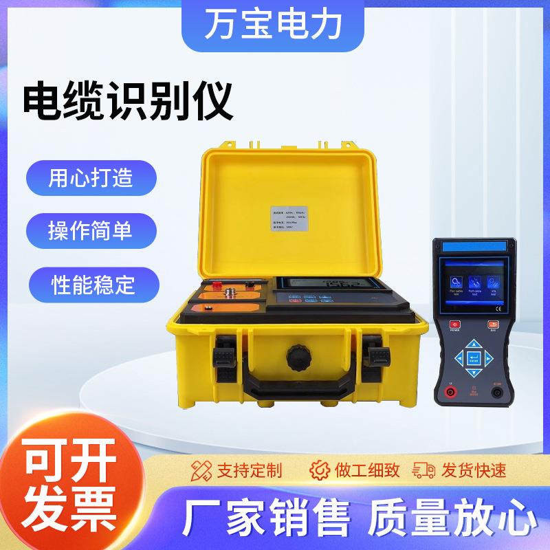 多功能电缆识别仪管线路径探测识别地埋带电线缆路径查找仪