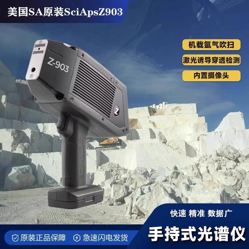 SciAps-Z903手持式激光光谱仪LIBS全元素分析仪锂矿石分析