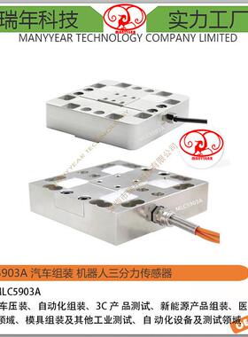 MLC5903A汽车组装机器人三分力传感器