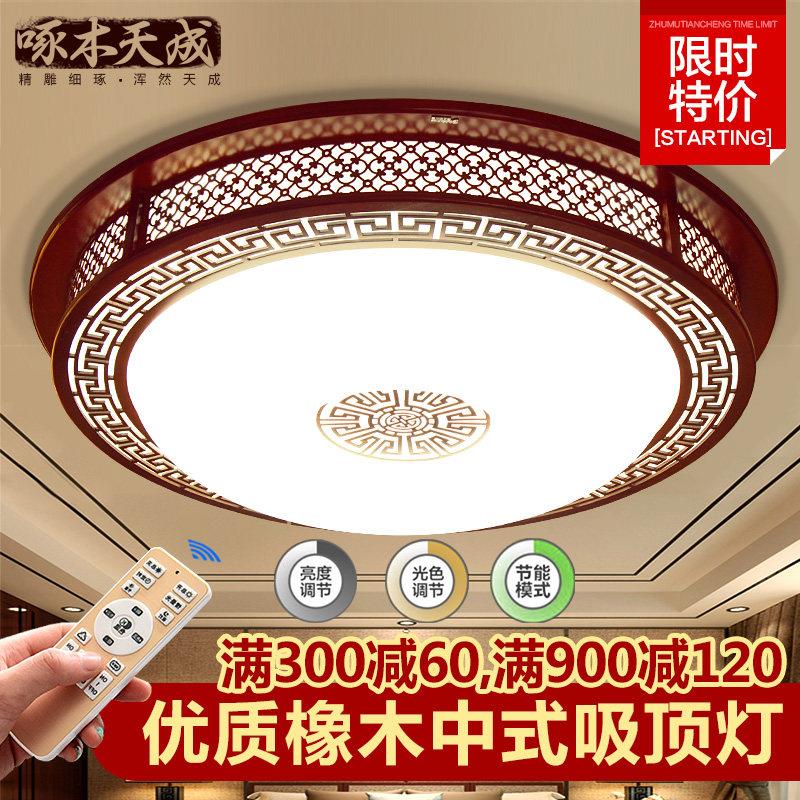 新中式吸顶灯圆形大客厅灯卧室餐厅仿古橡木红木古典灯饰灯具