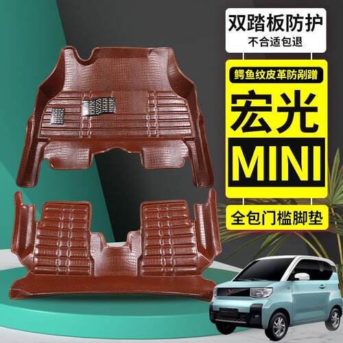 老款五菱宏光mini脚垫马卡龙专用全包围皮革汽车用品EV车前排迷你