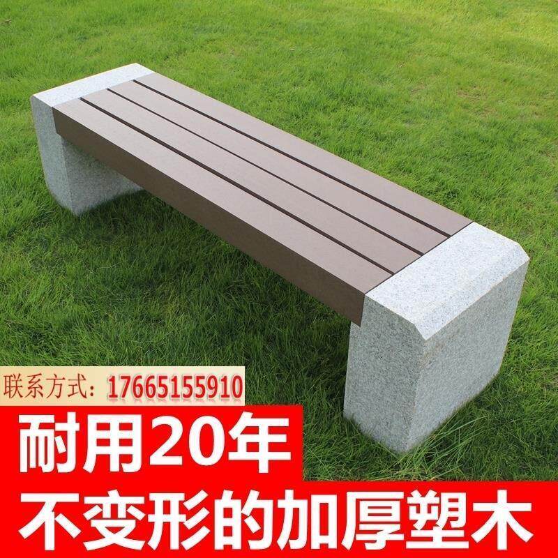 园林社区塑木室外座椅户外大理石防腐实木公园椅定制休闲长条石凳
