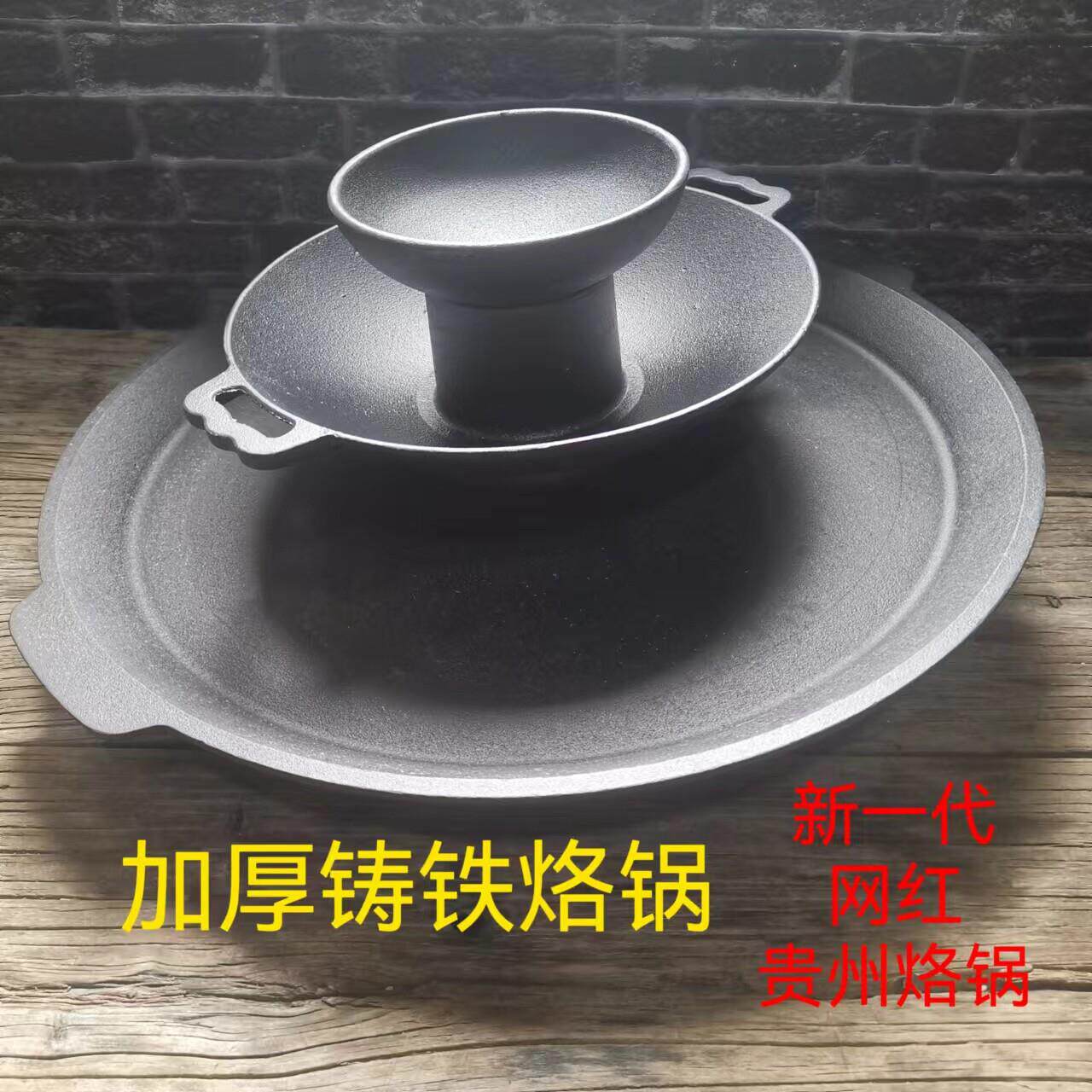 贵州新一代网红烙锅铸铁加厚火锅烙锅剪烤一体铁烙锅