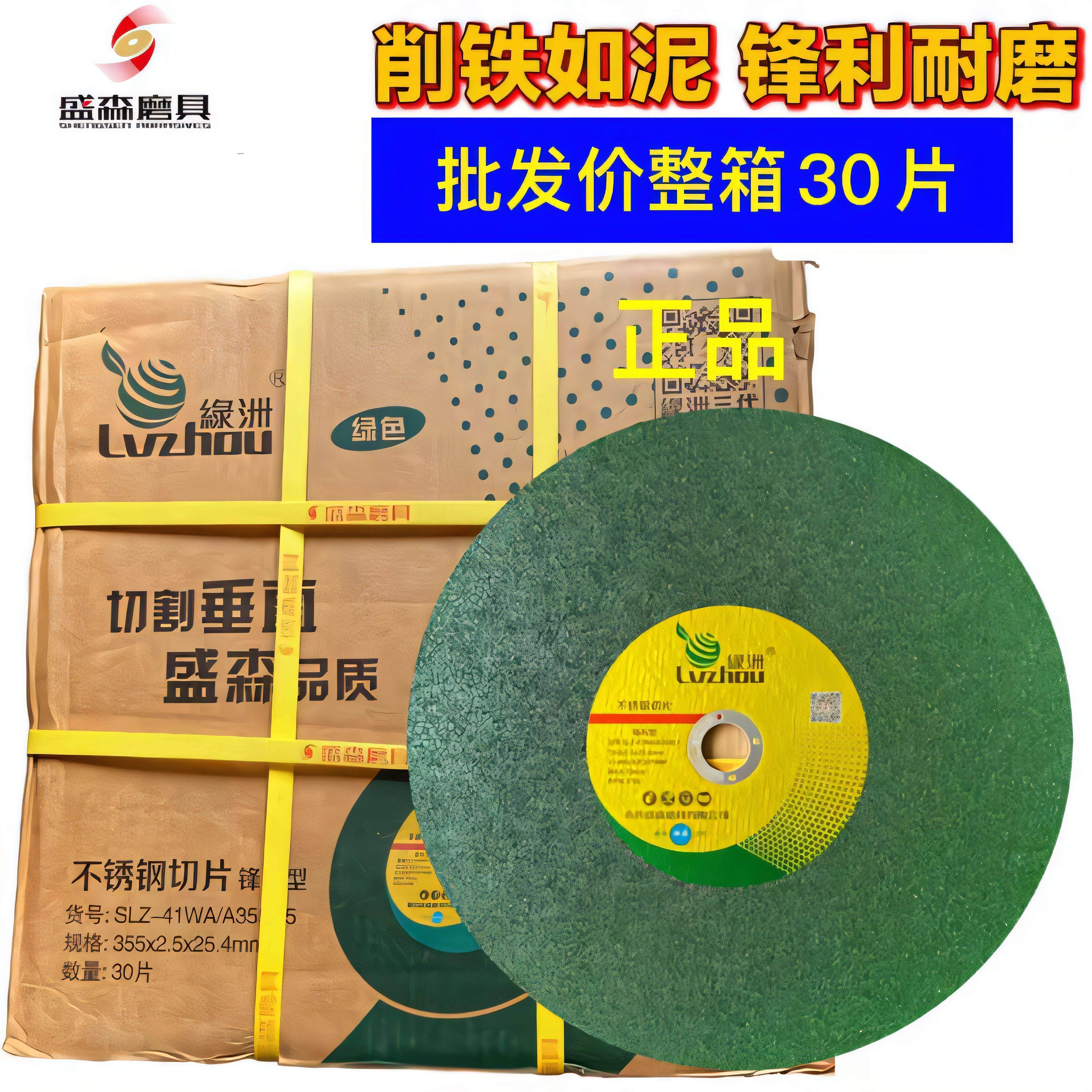 整箱绿洲切割片355/405切割机超薄砂轮切片金属不锈钢锯片绿片