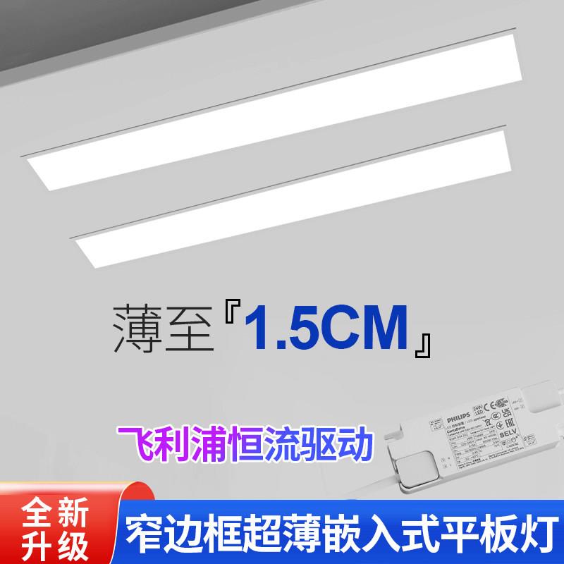 8mm窄边框超薄平板灯LED嵌入式长条灯石膏板悬吊式天花板内嵌式办