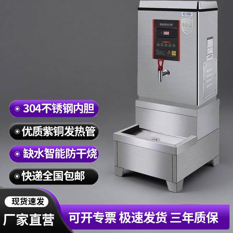 饭店专用烧水器商用开水机开水器进步式电热自动厨房热水器立式