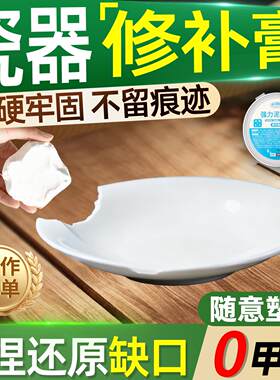 瓷器缺口修补膏胶泥铁复粘强力高硬度密封破损陶砖盆材料剂坑洞面
