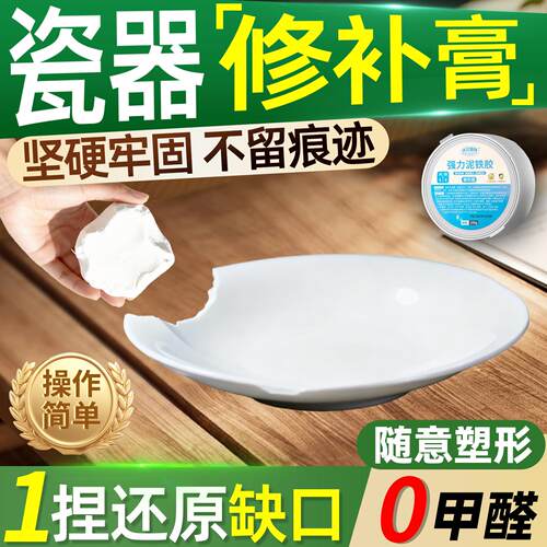 瓷器缺口修补膏胶泥铁复粘强力高硬度密封破损陶砖盆材料剂坑洞面
