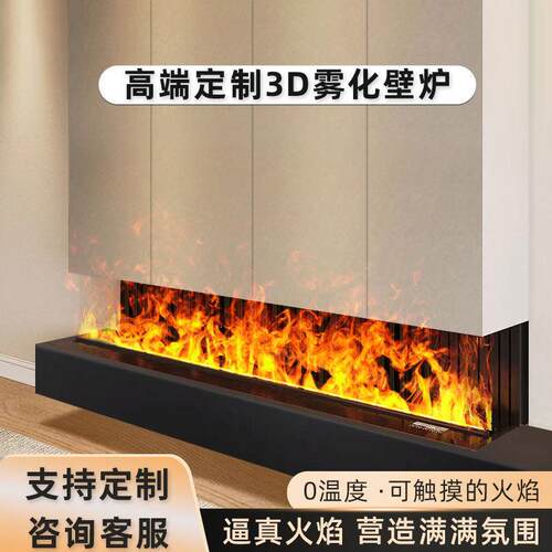 定制3d雾化壁炉嵌入式电子假火装饰电视柜客厅背景彷真火焰加湿器