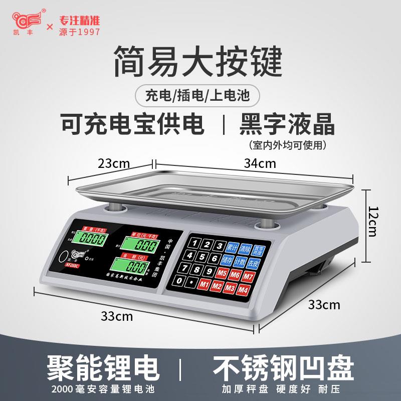 官方正品凯丰电子秤商用高精度30kg摆摊称重卖菜计价电子秤家用小