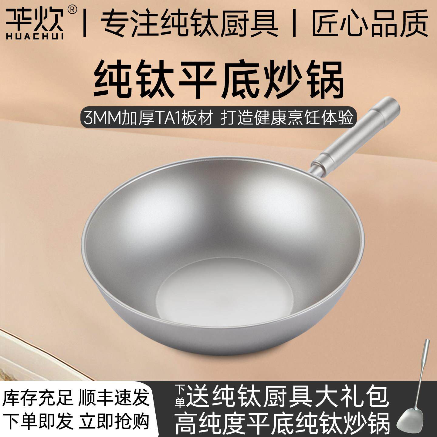 华炊纯钛炒锅平底炒锅不易粘无涂层家用炒菜加深钛炒锅黑晶炉适用