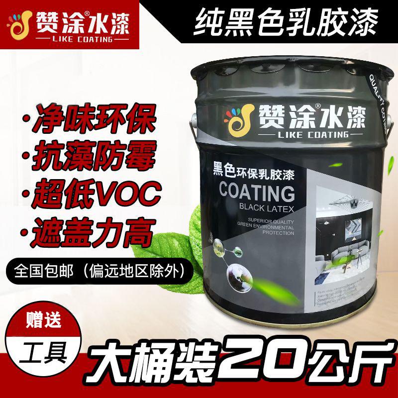 内墙黑色乳胶漆黑色纯黑色棚顶室内自刷灰色漆墙面漆工程涂料50kg