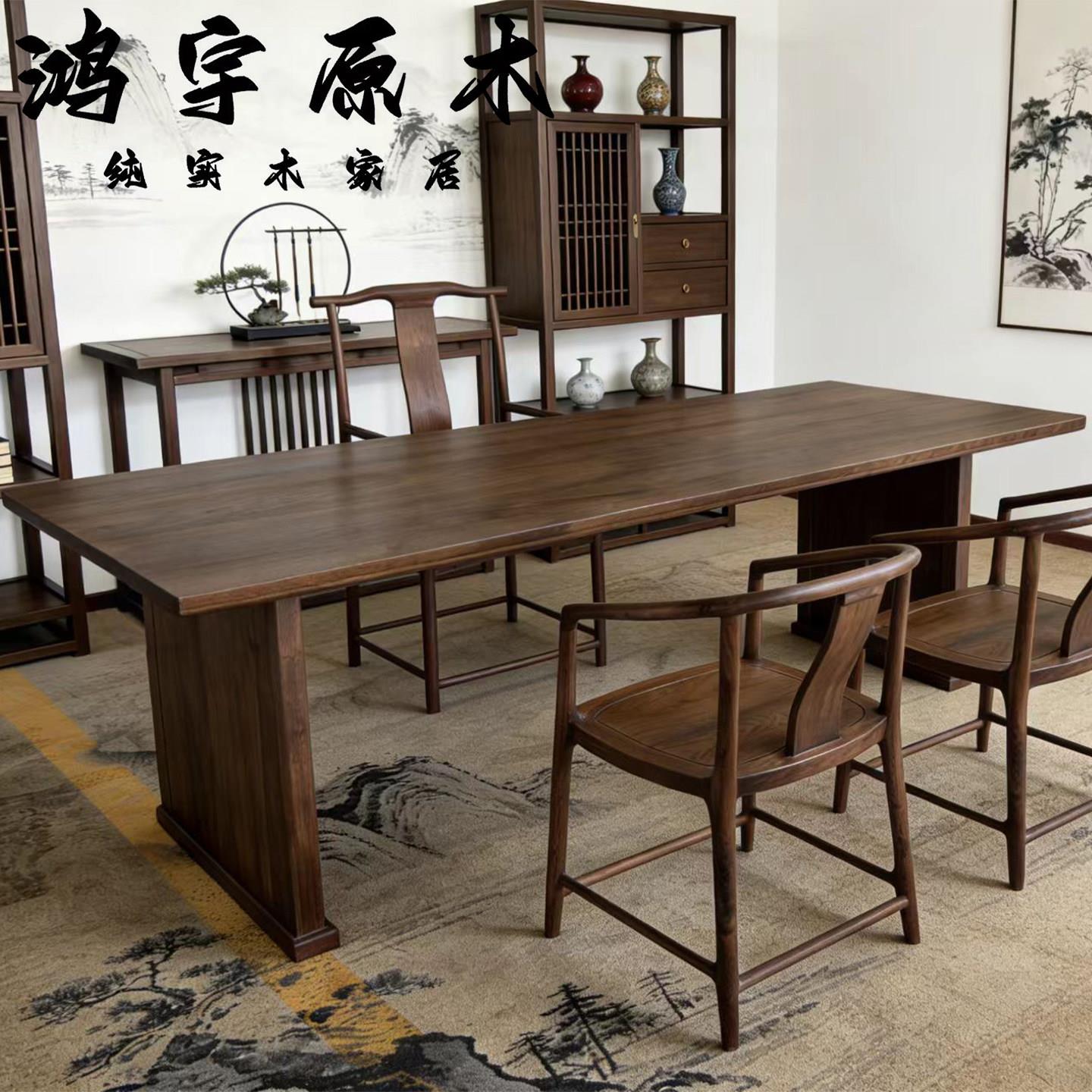 北美黑胡桃木实木办公桌新中式别墅轻奢泡茶桌客厅餐桌长方形大桌