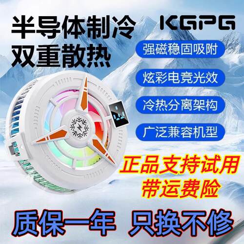 KGPG手机散热器磁吸式降噪静音电竞2026新款背夹半导体降温黑鲨全