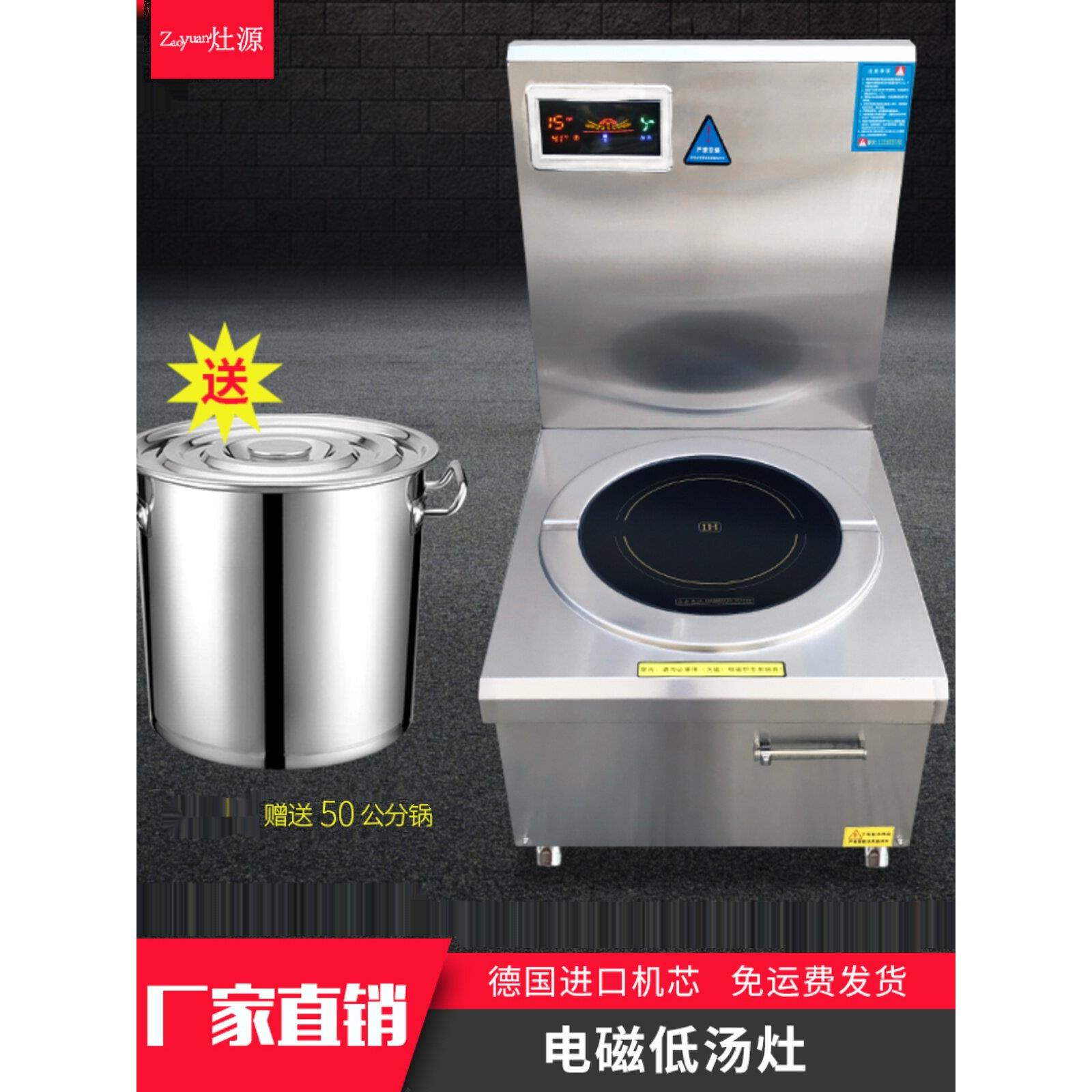 熟食店炖锅焖肉电磁低汤炉商用短炉15Kw焖鸭头汤大桶平汤炉