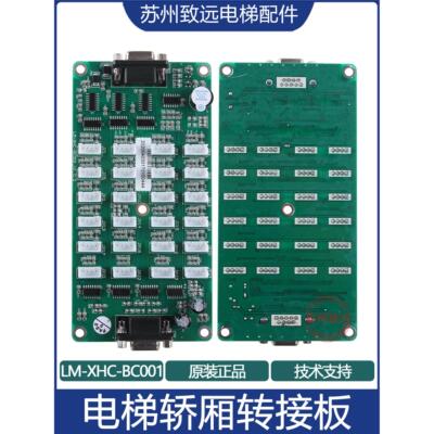 漫龙车载适配板Pcba/Lm-Xhc-Bc001 V1.0.2指令板扩展板电梯配件