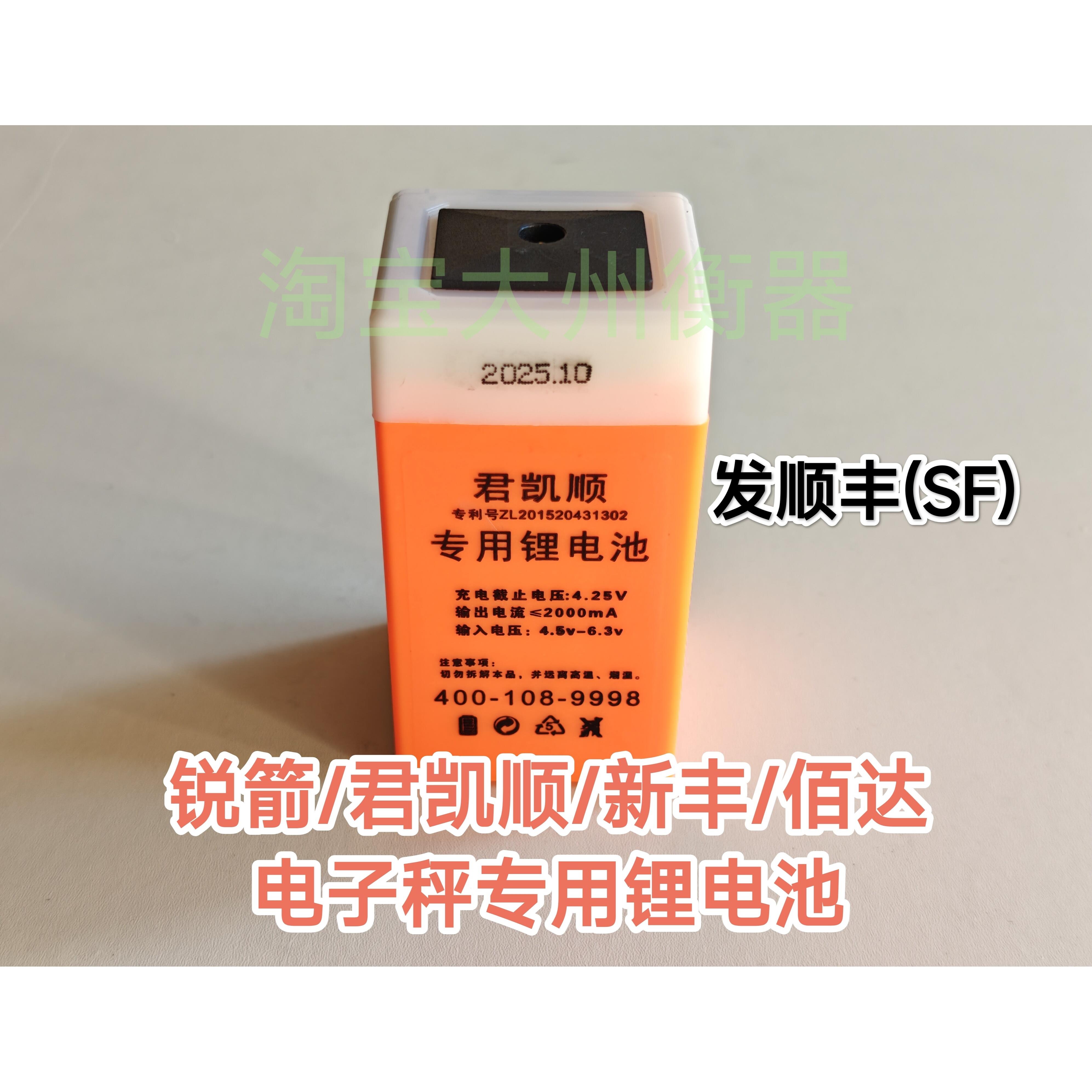 君凯顺锐箭新丰佰达电子秤锂电池无线秤 轮子秤插孔锂电池 发顺丰图片