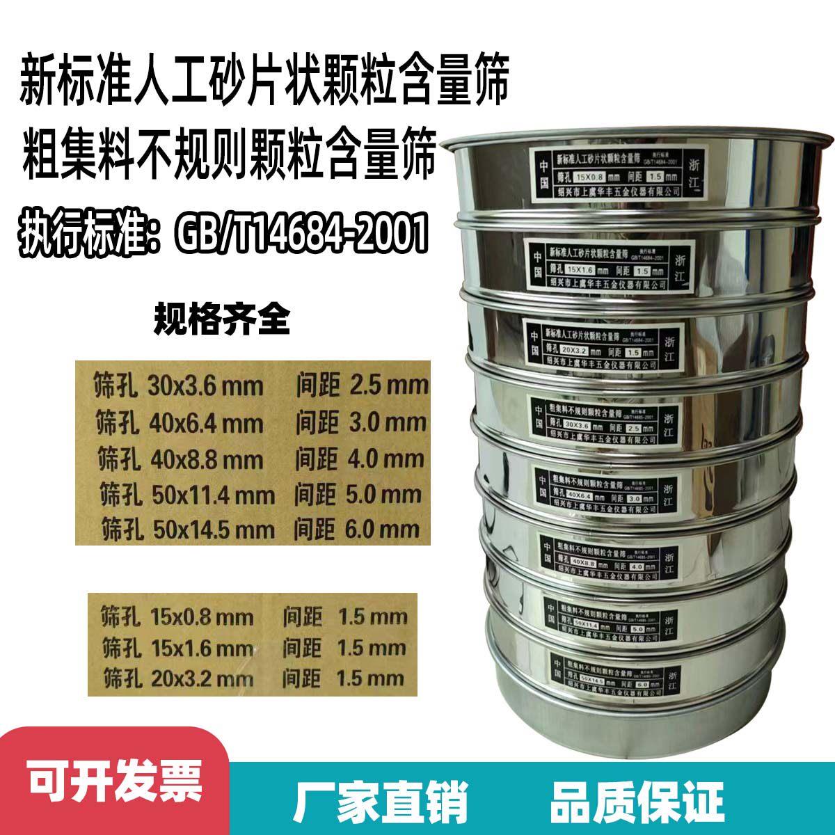 新标准砂石子条形筛人工砂片状颗粒含量筛 粗集料不规则颗粒含量图片