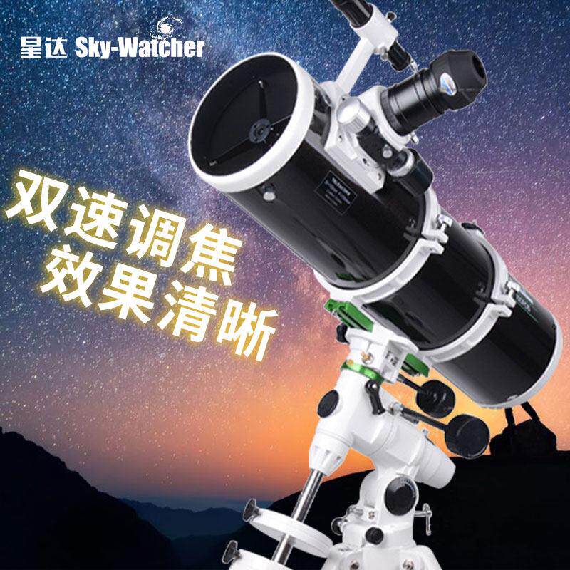 星达信达小黑天文望远镜双速大型钢脚专业级观星深空高倍高清太空