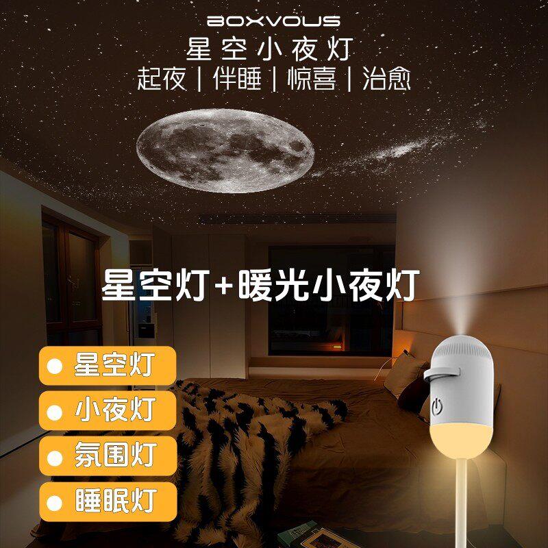boxlamp星空灯卧室睡眠小夜灯USB氛围投影月球台灯宿舍床头灯LED