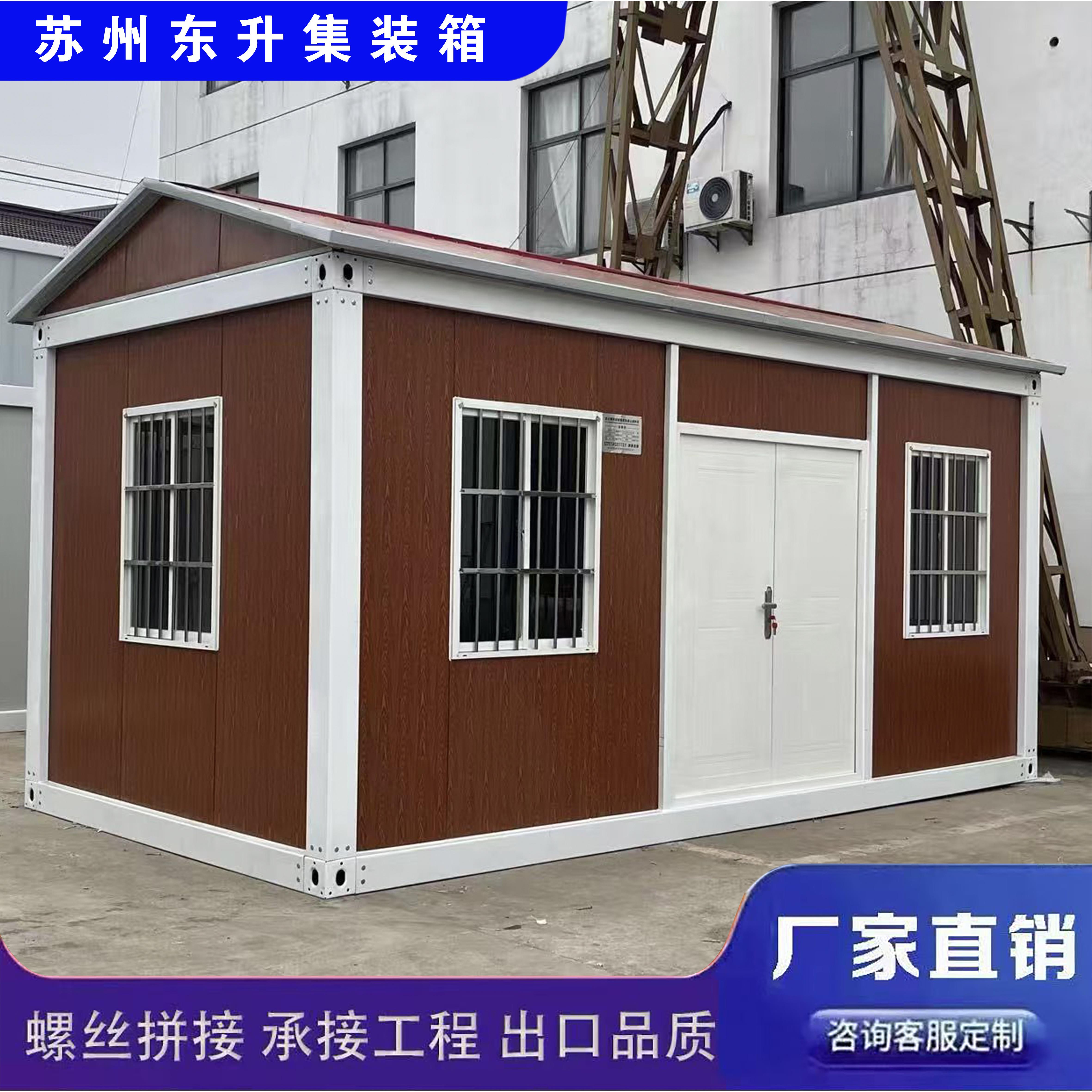 苏州集装箱移动房钢化玻璃彩钢顶活动板房厂家直销出口品质
