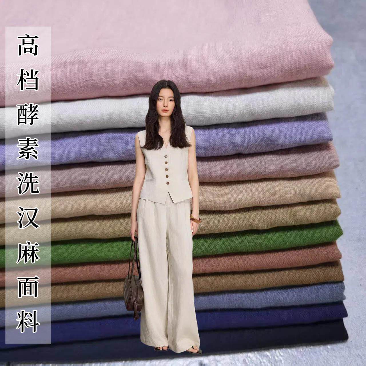 高档酵素洗汉麻布料夏季透气凉爽亚麻苧麻裙子套装阔腿裤服装面料