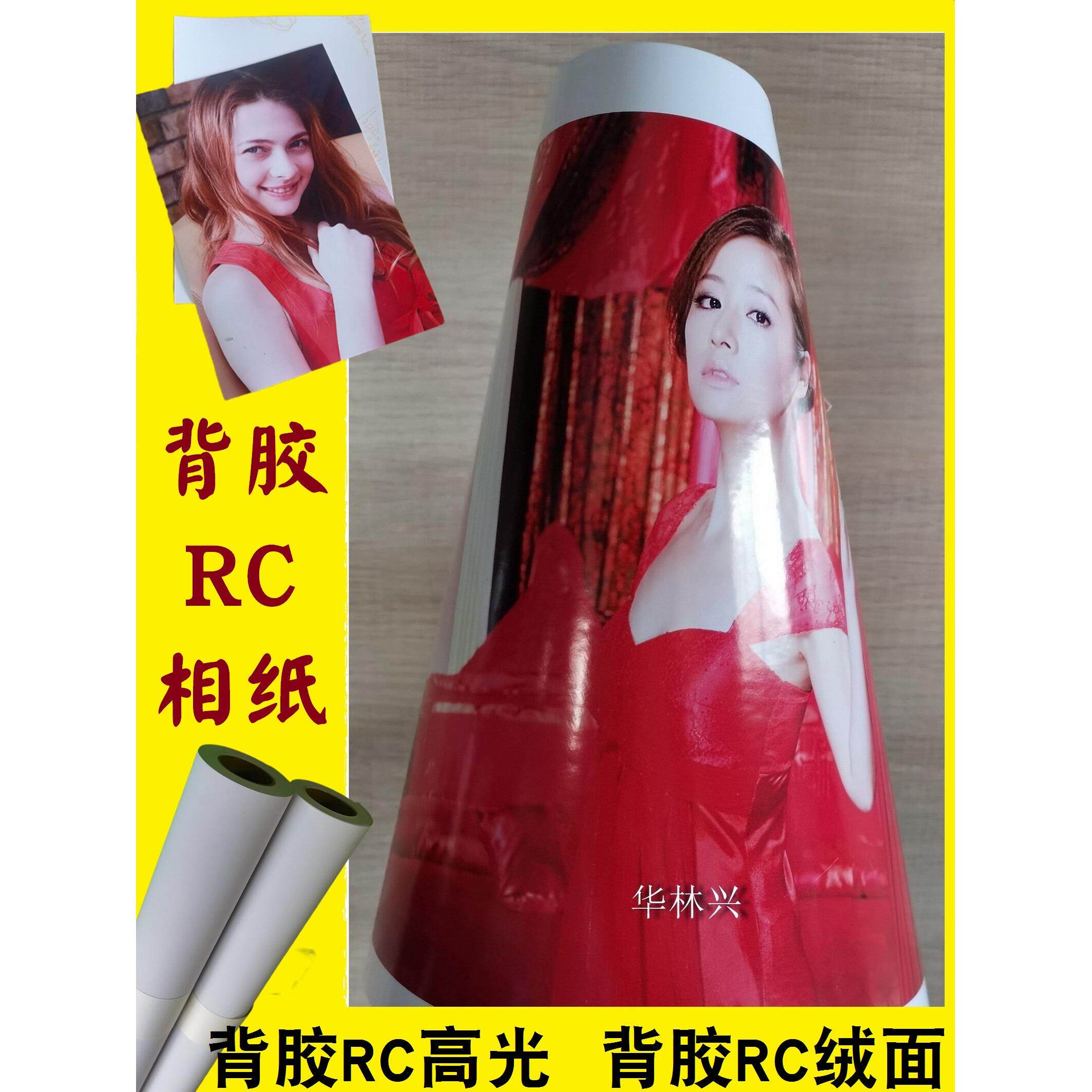 Rc胶粘防水相纸强胶粘180g高光泽麂皮自粘相纸610 914 1070 432