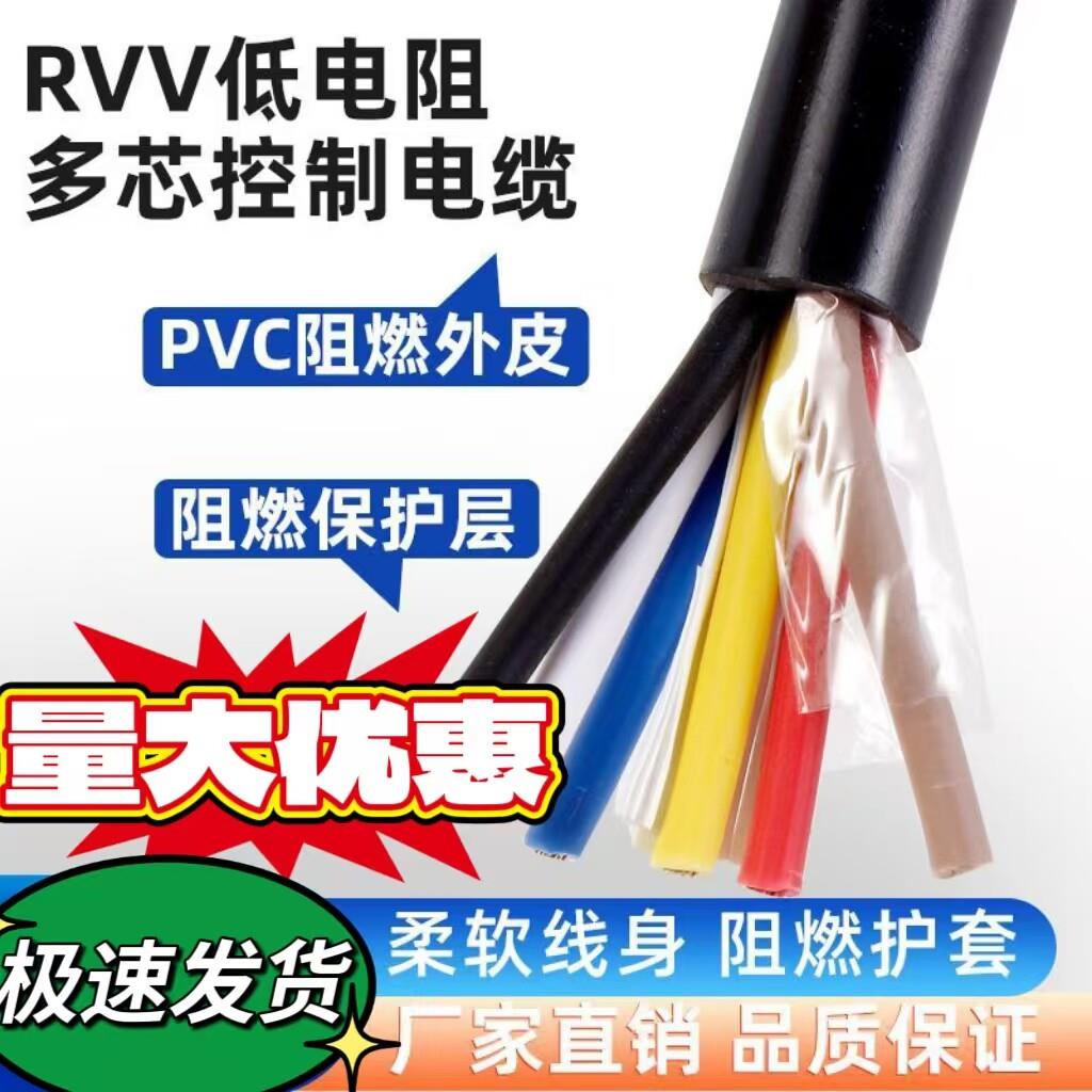 国标铜芯RVV2 3 4 6芯 7 8芯电源线0.3 0.5 0.75 1 1.5平方信号线