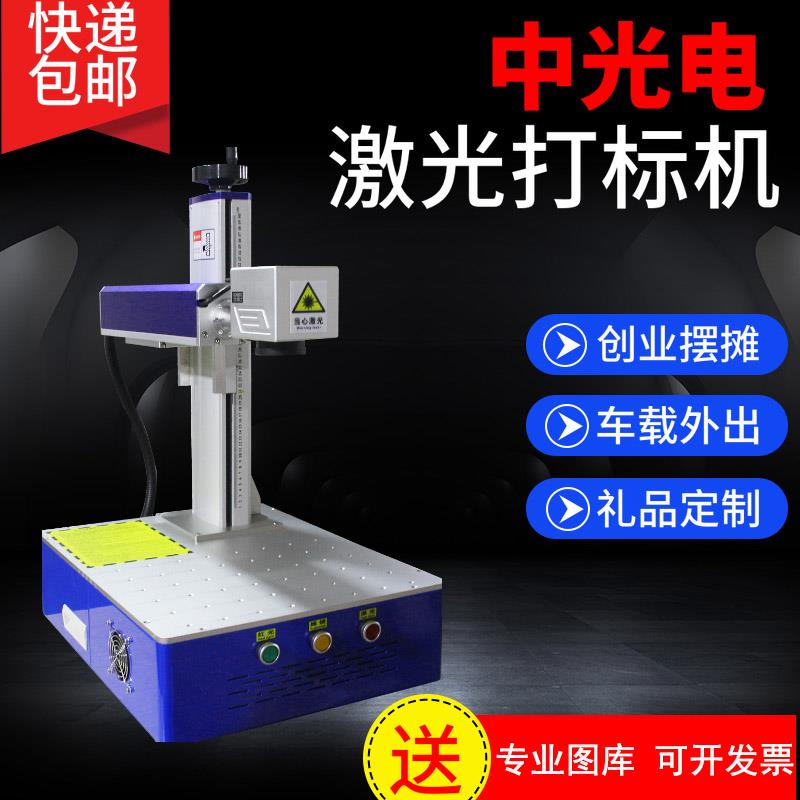 光纤激光打刻机不锈钢金属铝铁刻字打码机小型可携式摆摊塑料雕刻