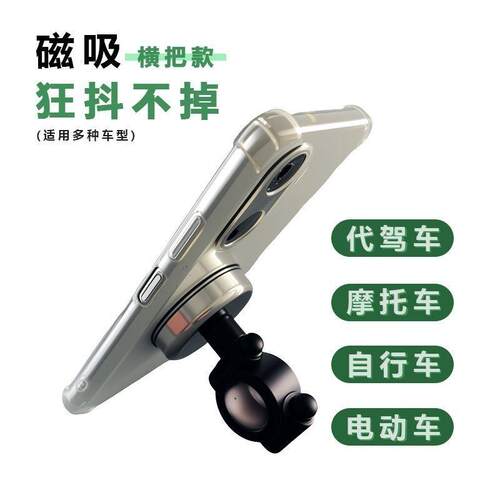 代驾车磁吸手机架外送骑手专用导航支架电动车外送车手机支架
