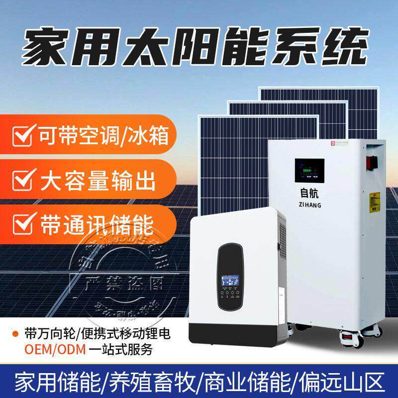 太阳能发电系统家用220V锂电池全套大功率光伏板发电板空调发电机